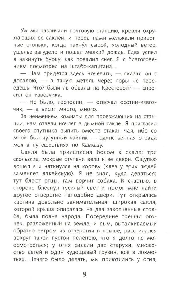 Mūsų laikų herojus