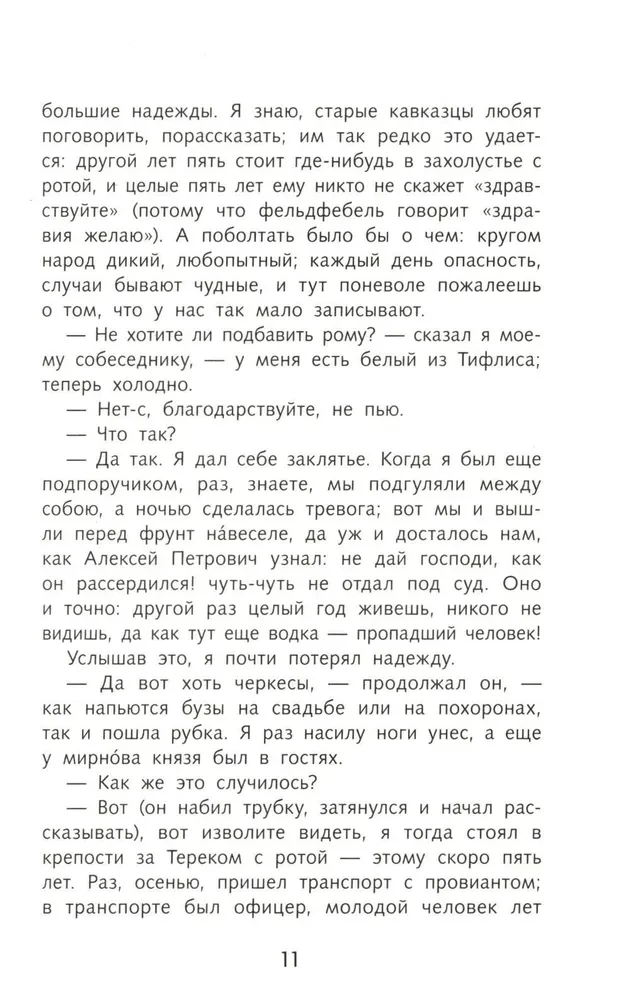 Mūsų laikų herojus