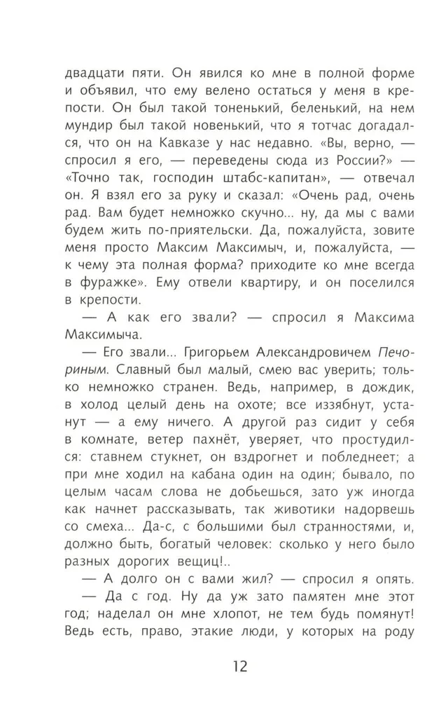 Mūsų laikų herojus