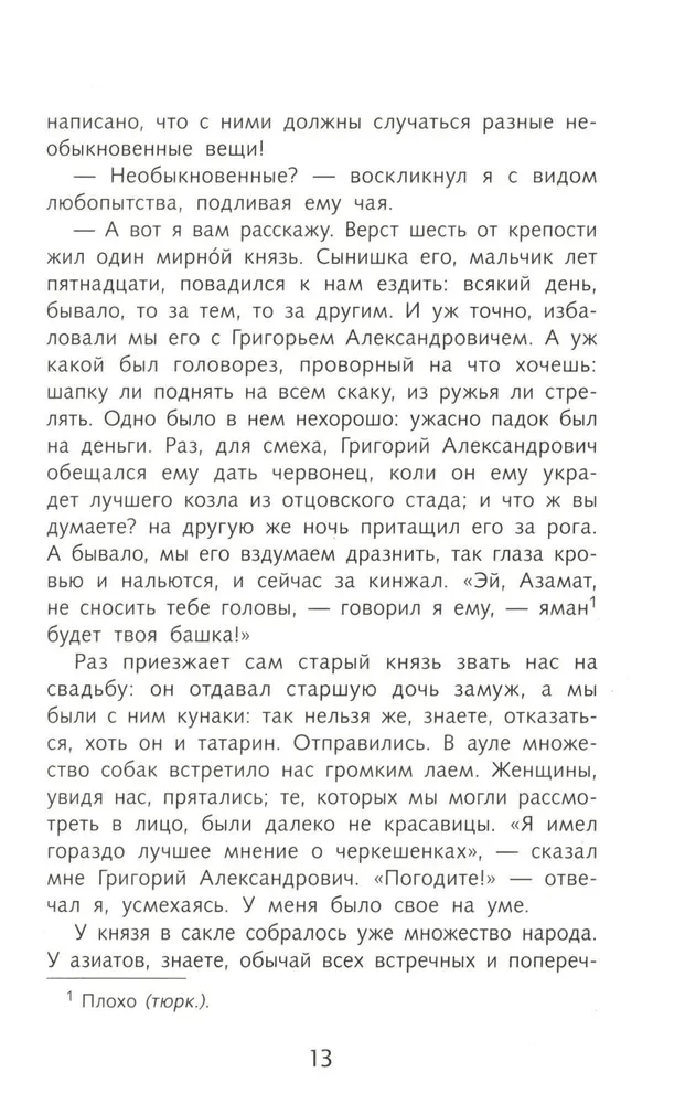 Mūsų laikų herojus