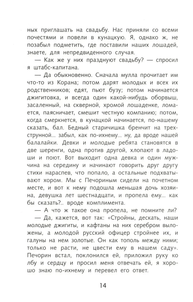 Mūsų laikų herojus