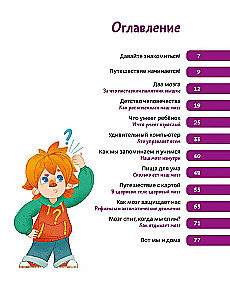 Kā darbojas smadzenes. Bērnu enciklopēdija (Čevostiks)