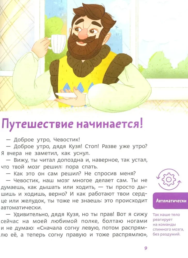 Kā darbojas smadzenes. Bērnu enciklopēdija (Čevostiks)