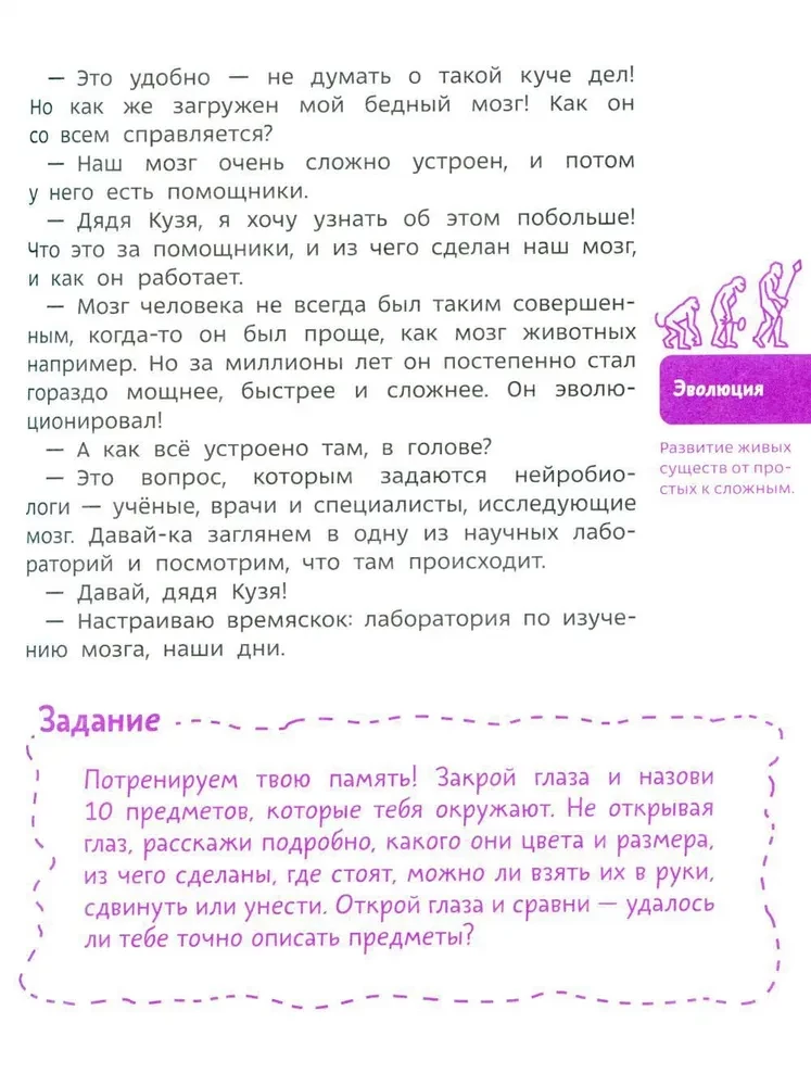 Kā darbojas smadzenes. Bērnu enciklopēdija (Čevostiks)