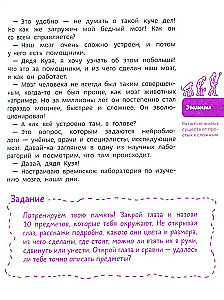 Kā darbojas smadzenes. Bērnu enciklopēdija (Čevostiks)