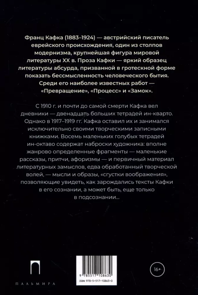 Nežinomas Kafka. Darbo užrašai. Laiškai