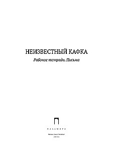 Nežinomas Kafka. Darbo užrašai. Laiškai