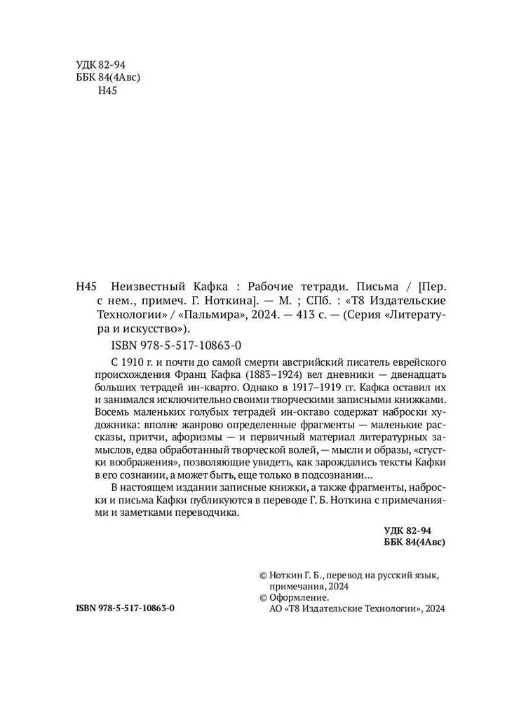 Nežinomas Kafka. Darbo užrašai. Laiškai
