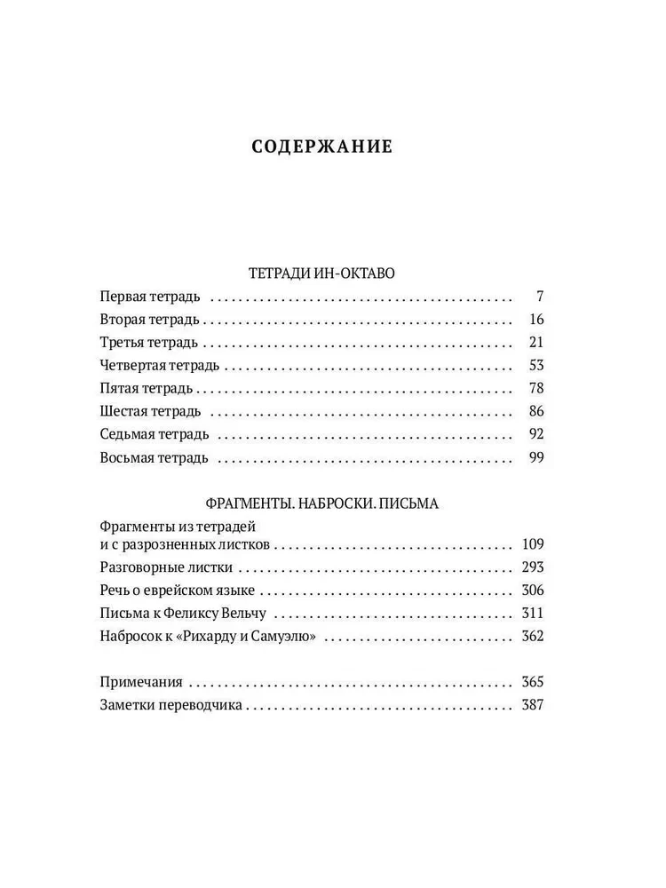 Nežinomas Kafka. Darbo užrašai. Laiškai