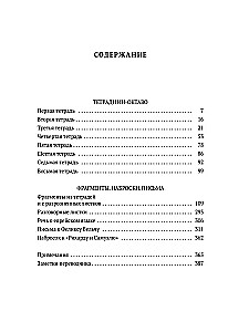 Nežinomas Kafka. Darbo užrašai. Laiškai