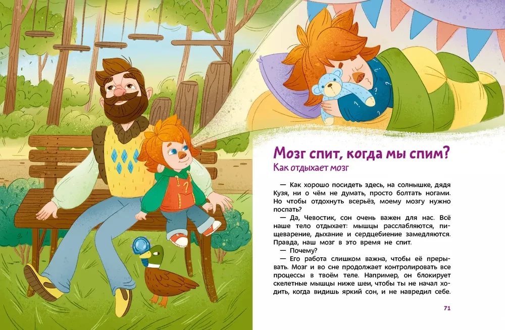 Kā darbojas smadzenes. Bērnu enciklopēdija (Čevostiks)