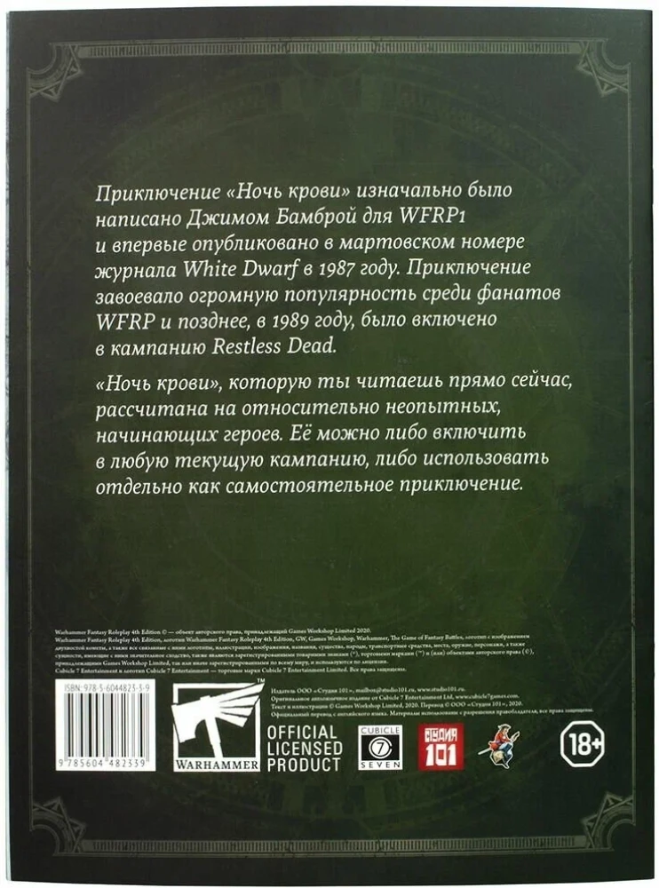 Przygody w Starym Świecie - WFRP4. Noc Krwi (dodatek)