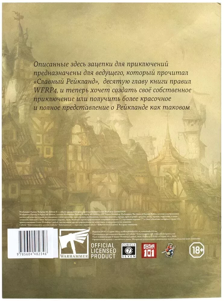 Notatki podróżnicze o Reiklandzie - WFRP4 (dodatek)