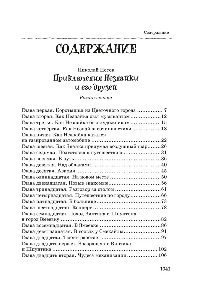 Wszystkie, wszystkie, wszystkie przygody Nieznajki