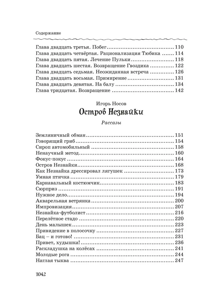 Wszystkie, wszystkie, wszystkie przygody Nieznajki
