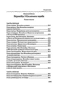Wszystkie, wszystkie, wszystkie przygody Nieznajki