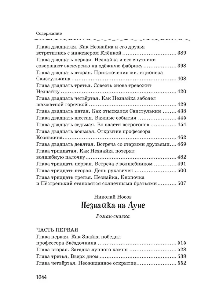 Wszystkie, wszystkie, wszystkie przygody Nieznajki