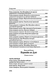 Wszystkie, wszystkie, wszystkie przygody Nieznajki