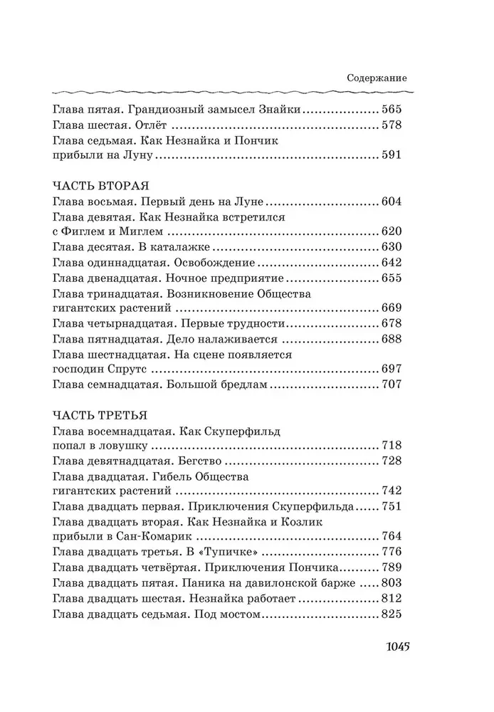 Wszystkie, wszystkie, wszystkie przygody Nieznajki