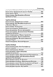 Wszystkie, wszystkie, wszystkie przygody Nieznajki