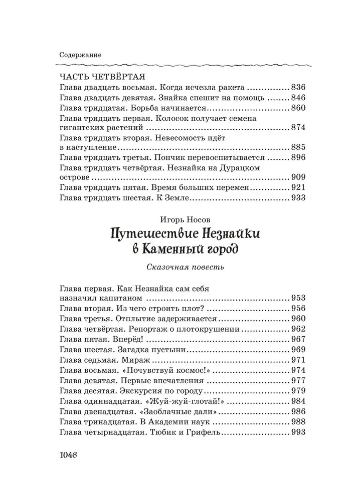 Wszystkie, wszystkie, wszystkie przygody Nieznajki