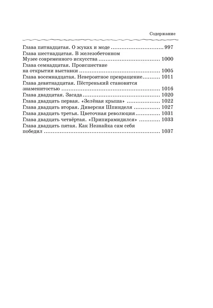Wszystkie, wszystkie, wszystkie przygody Nieznajki
