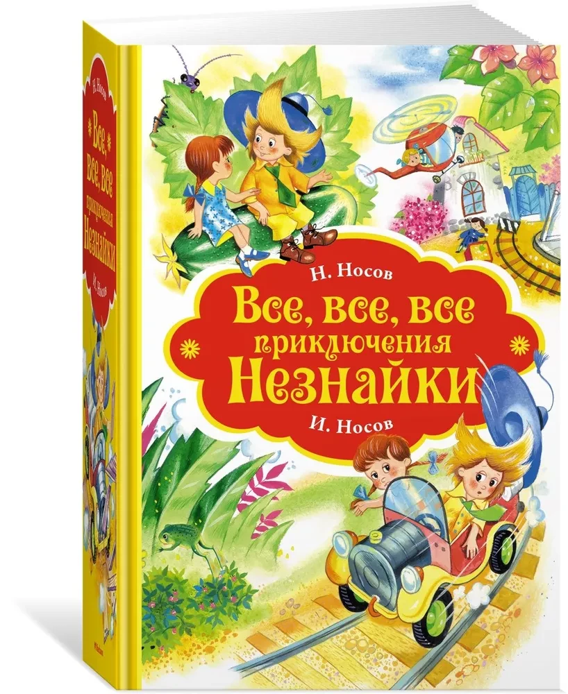 Wszystkie, wszystkie, wszystkie przygody Nieznajki