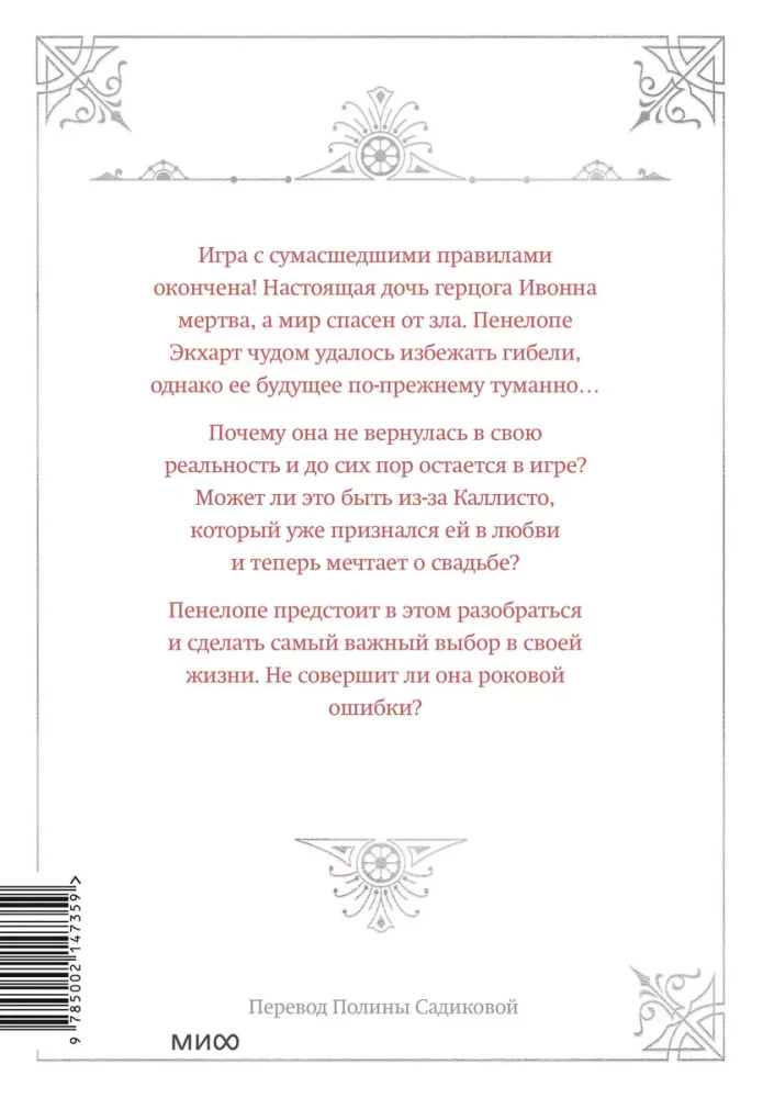 The Only End of the Villainess is Death. Volume 5