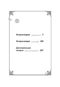 The Only End of the Villainess is Death. Volume 5