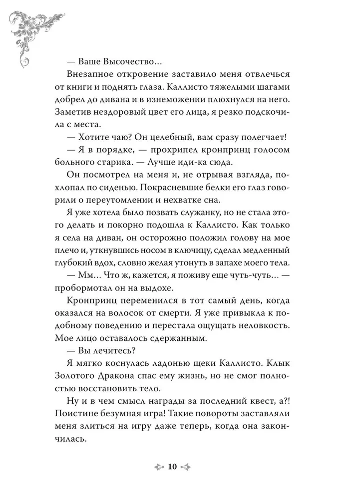 The Only End of the Villainess is Death. Volume 5