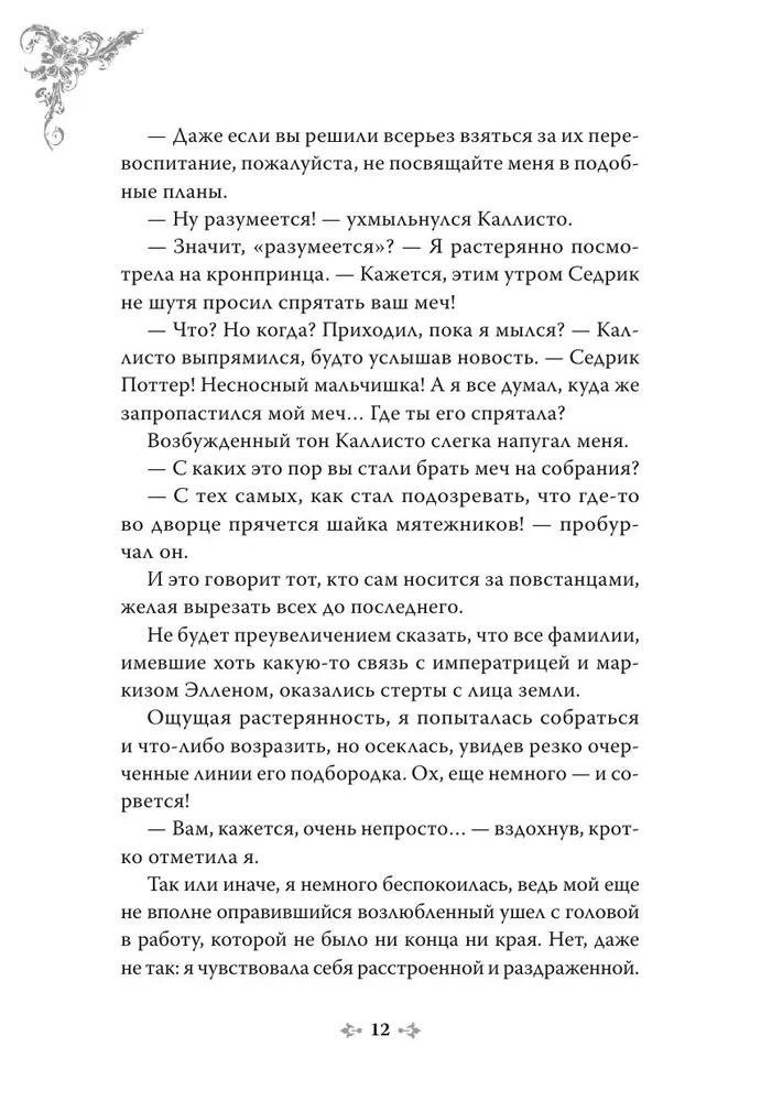 The Only End of the Villainess is Death. Volume 5