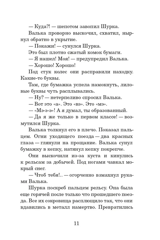 Varnos vaikų