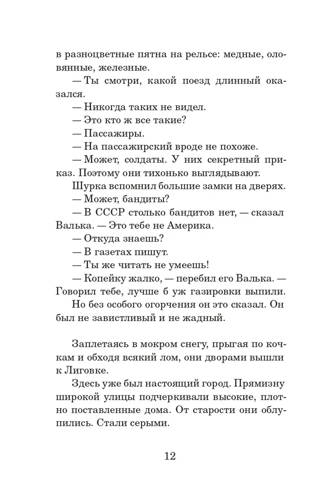 Varnos vaikų