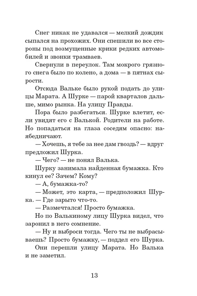 Varnos vaikų