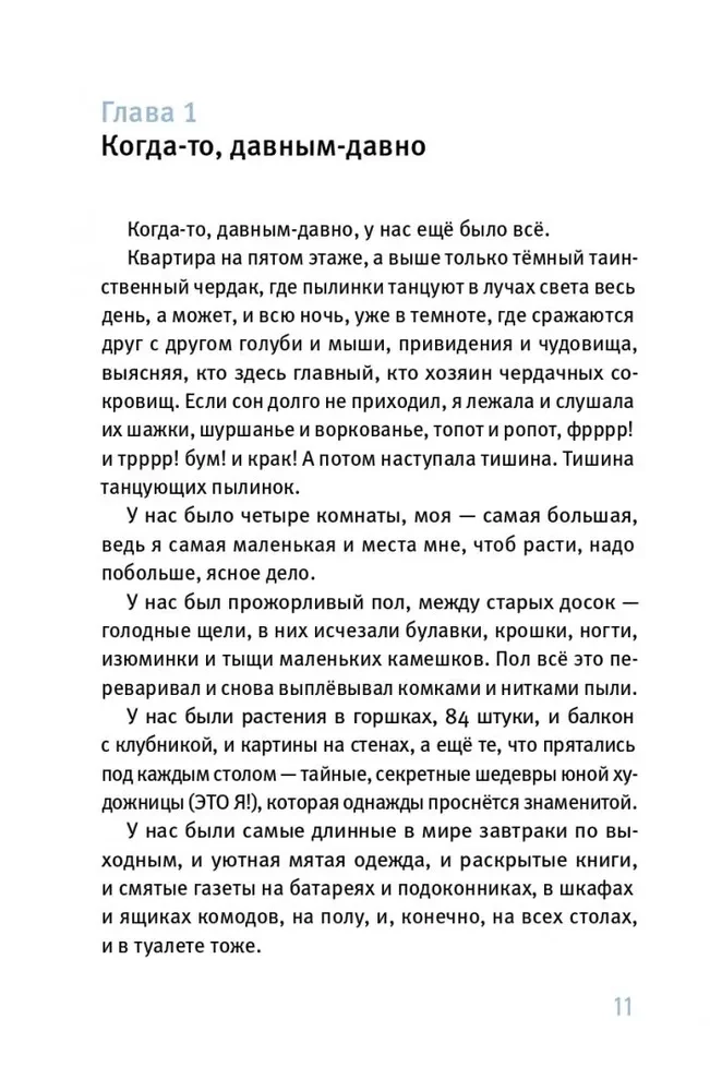 Zadziwiające przygody Mauliny Schmitt. Część 1. Moje zniszczone królestwo