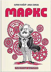 Marx. Graafiline biograafia