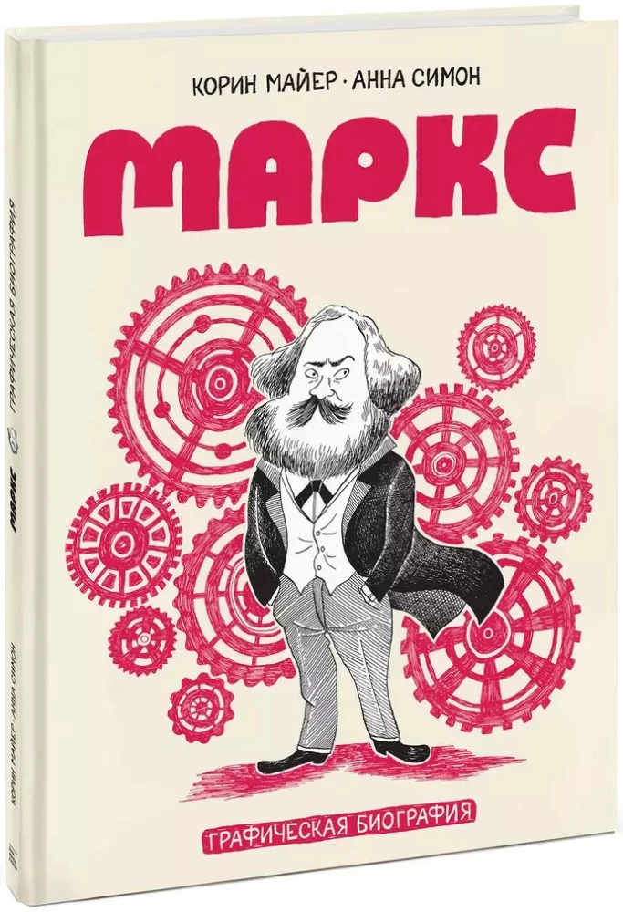 Marx. Graafiline biograafia