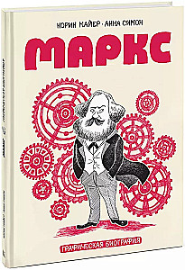 Marx. Graafiline biograafia