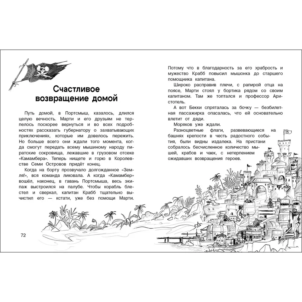 Koty-piraci. Wyspa skarbów