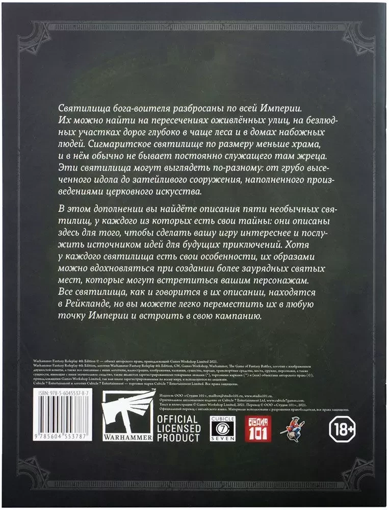 Sanktuaria Sigmara - WFPR4 (dodatek)
