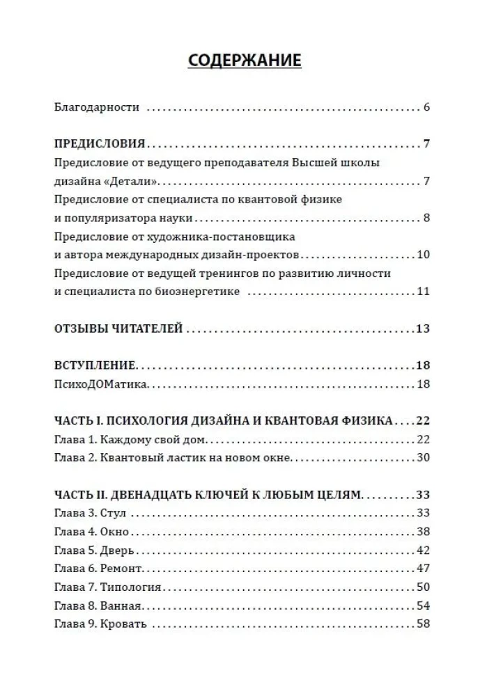 Nasz dom mówi. Wskazówki psychologa i projektanta wnętrz