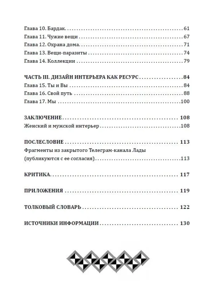 Nasz dom mówi. Wskazówki psychologa i projektanta wnętrz