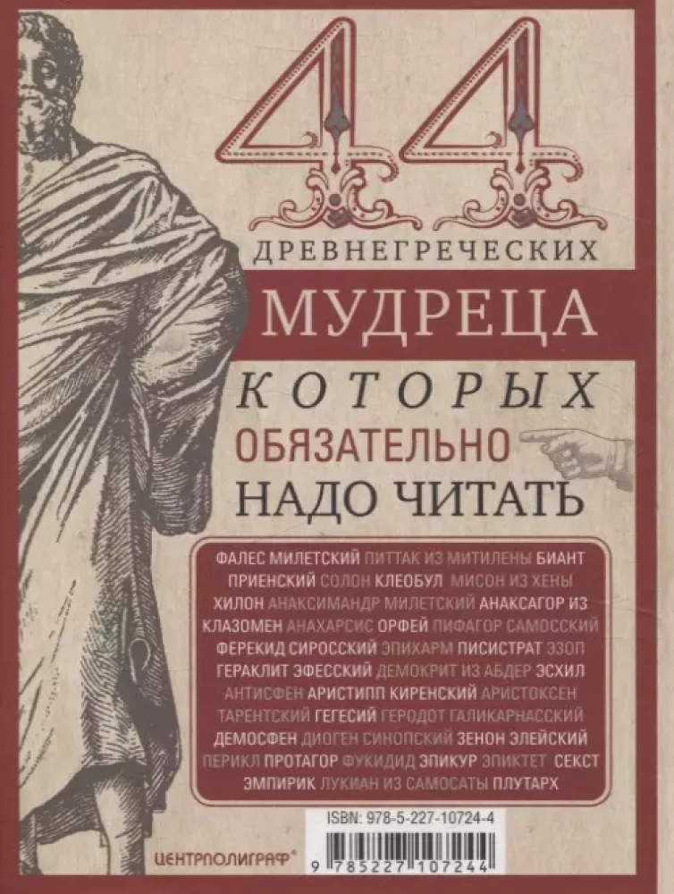 44 antike griechische Weisen, die man unbedingt lesen sollte