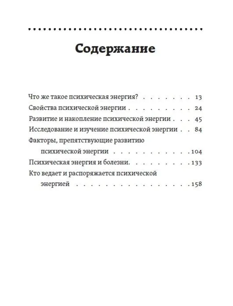 Psichinė energija