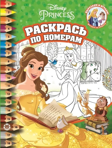 Ausmalen nach Zahlen - Disney Prinzessin