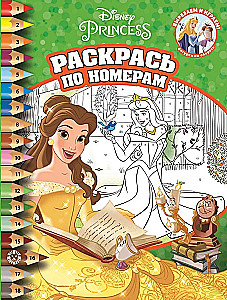 Ausmalen nach Zahlen - Disney Prinzessin