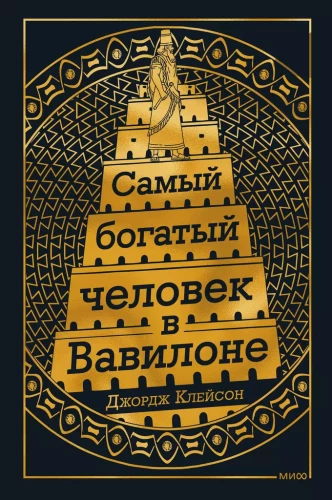 Turtingiausias žmogus Babilone