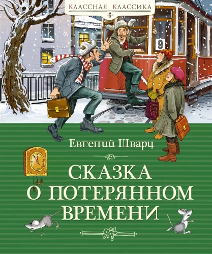 Bajka o zgubionym czasie