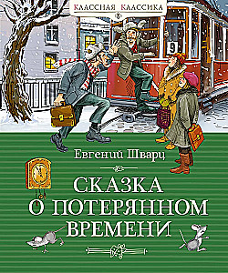 Bajka o zgubionym czasie