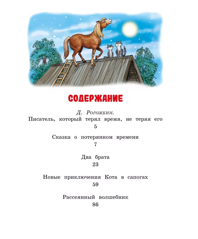 Bajka o zgubionym czasie